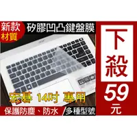 在飛比找蝦皮購物優惠-【新款材質】 ACER 宏碁 SF314-51 鍵盤膜 鍵盤