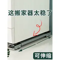 在飛比找蝦皮商城精選優惠-搬家神器搬重物移動萬向輪家具家電底座冰箱洗衣機滑輪移位搬運器