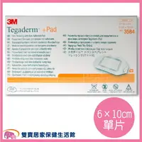 在飛比找樂天市場購物網優惠-【3M】3M防水好吸敷料Tagaderm+pad 3584 