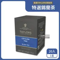 在飛比找ETMall東森購物網優惠-英國Taylors泰勒茶 特級經典茶包系列 20入x1盒 (