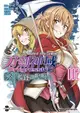 【永豐】角川漫畫 Sword art Online刀劍神域 Progressive 陰沉薄暮的詼諧曲 2 (全新) 出版:2022/09/08