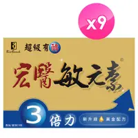 在飛比找蝦皮商城優惠-宏醫 專利益生菌敏元素3倍力(20入/盒) 9盒組 原廠快速