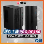 MSI 微星 PRO DP180 13SA-035TW 迷你主機 桌上型電腦 商務主機 8GB 512GB MSI439