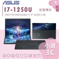 在飛比找蝦皮購物優惠-【小資3C】UX9702AA-0022K1250U ✿I7/