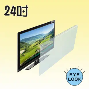 MIT~24吋 EYE LOOK 抗藍光LCD螢幕護目鏡 BENQ (D款)