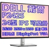 在飛比找遠傳friDay購物精選優惠-DELL 戴爾 P2425 24型 16:10 IPS 商用