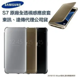 【$299免運】三星原廠 S7【全透視感應皮套】鏡面皮套 Clear View Cover SM-G930【東訊、遠傳代理公司貨】