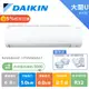 大金 DAIKIN 6-8坪 大關U系列 冷暖變頻 分離式空調 冷氣 節能補助 RXV50UVLT FTXV50UVLT