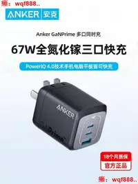 在飛比找露天拍賣優惠-【小七嚴選】ANKER安克67W氮化鎵充電器多口65W筆記本