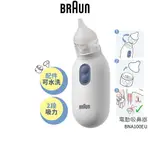 【BRAUN百靈】 電動吸鼻器 BNA100EU 蝦幣5%回饋