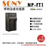 【199超取免運】攝彩@樂華 SONY NP-FT1 充電器 保固一年 原廠可充 ROWA 自動斷電 DSC-M1 T33 L1 T9【全壘打★APP下單 跨店最高20%點數回饋!!】