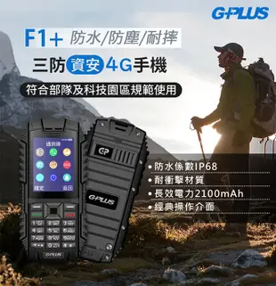 【附發票】積加GPLUS F1+(F003) 4G三防直立式手機 IP68防水 防塵 耐摔 部隊機/科學園區專用