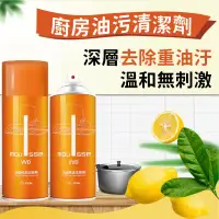 在飛比找環球Online優惠-【EDISH】廚房重油污強力除垢清潔劑450ML