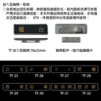 在飛比找樂天市場購物網優惠-【文具通】崁入型 胸牌 名牌 職務牌 TF 約78x25mm