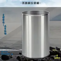 在飛比找松果購物優惠-鐵金鋼【台灣製造】TR-21S 不銹鋼垃圾桶 不銹鋼回收桶 