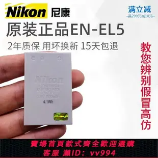 {公司貨 最低價}尼康相機en-el5電池適用p500p5100p6000p510p520p80p6000p100相機