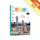 京阪神，我來了！： 喜歡關西，所以一定要知道的30種主題旅遊行程[二手書_良好]11315118470 TAAZE讀冊生活網路書店