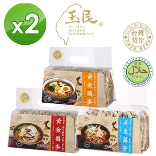 【玉民】黃金蕎麥麵 2袋組 3風味任選(黃金麵 600g/波浪麵450g/QQ麵 550g)