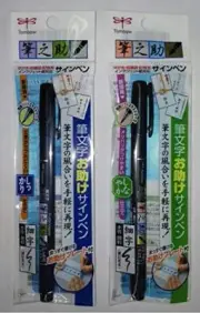 Tombow Pencil Calligraphy Help Sign Pen [Water-based] Fudenosuke 2 Pieces Set
