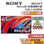 SONY 索尼 BRAVIA 9 65吋 Y-65XR90 智慧顯示器 MINI LED SONY電視 台灣公司貨