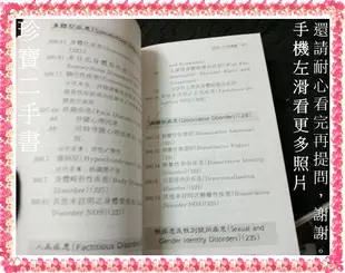 【珍寶二手書Fs41g】DSM-IV精神疾病診斷準則手冊:9576664292│合記│孔繁鍾  微泛黃有劃記