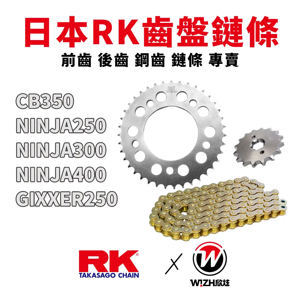 Rk 520鏈條的比價推薦- 2026年01月|飛比價格
