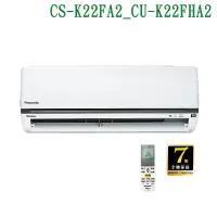 在飛比找蝦皮商城優惠-Panasonic【CS-K22FA2/CU-K22FHA2