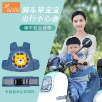 在飛比找蝦皮購物優惠-【機車兒童安全帶 兒童安全背帶】電動摩托車兒童安全帶騎坐電瓶
