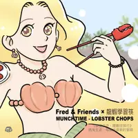 在飛比找樂天市場購物網優惠-【築實精選】Fred & Friends × 龍蝦學習筷 M