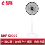 【勳風】14吋DC全方位桌立 循環扇 BHF-S0029 可用USB行動電源 DC風扇 省電 電風扇 露營 野餐 停電用