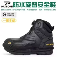 在飛比找蝦皮商城優惠-【PATRONI】真皮防水 旋鈕 抗靜電安全鞋 SF2307