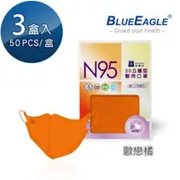 在飛比找大樹健康購物網優惠-【藍鷹牌】N95醫用／3D立體成人口罩／歐戀橘（50片X3盒