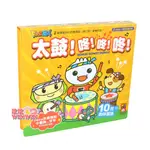 玟玟 風車圖書 太鼓！咚！咚！咚！(新版)FOOD超人 跟著輕快的節奏邊唱邊打鼓，歡樂無限 三鼓造型