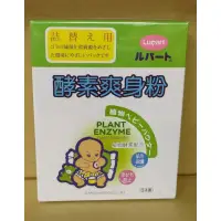 在飛比找蝦皮購物優惠-日本製日雅酵素爽身粉補充包150g/嬰幼兒爽身粉