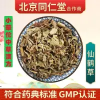 在飛比找蝦皮購物優惠-仙鶴草粉 仙鶴草 小華佗中草漢方 滋補養生 現磨粉 只做高品