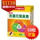 ▼三多 素食金盞花葉黃素植物性膠囊 50粒/盒 三盒 素食可用