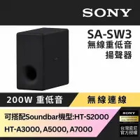 在飛比找Yahoo奇摩購物中心優惠-Sony 200W無線重低音揚聲器 SA-SW3