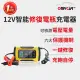 【OMyCar】12V智能修復電瓶充電器(汽車/機車/小貨車電瓶充電器)