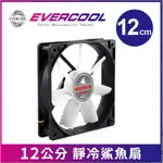 UNITEK X EVERCOOL 12公分 靜冷鯊魚扇 靜音/超頻調速設計,一扇兩用 (SSF-12)