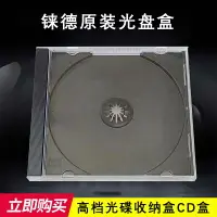 在飛比找樂天市場購物網優惠-錸德RITEK cd盒 dvd盒 光盤收納盒 碟片盒 黑底厚