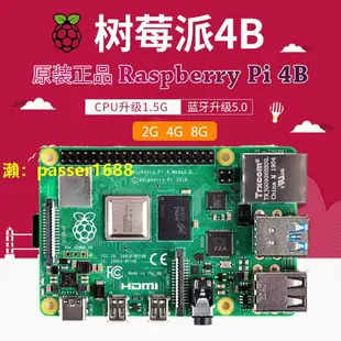 樹莓派4代B型 Raspberry Pi 4B 2G 4G 8G AI開發板 編程