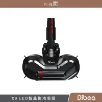 在飛比找蝦皮購物優惠-阿噗噗 | 【Dibea】X9濕拖無線吸塵器配件- LED智