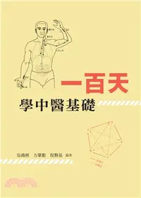 在飛比找三民網路書店優惠-一百天學中醫基礎