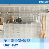 在飛比找PChome24h購物優惠-【DAY&DAY】多用途掛架-短勾(ST3020S)