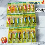 【光輝釣具】YAMASHITA 2.5吋 R蝦 木蝦蝦 假餌 船釣