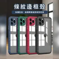 在飛比找松果購物優惠-磨砂手機殼 霧面手機殼 皮革條紋iPhone 11 12 P