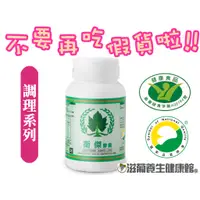 在飛比找蝦皮購物優惠-不要再吃假貨了葡眾(葡萄王)衛傑膠囊(100粒/瓶)⚡️保證