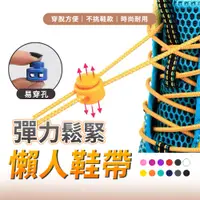 在飛比找PChome24h購物優惠-【PERT SHOES】4入組 懶人鞋帶 鞋帶 鞋帶扣 免綁