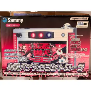 Sammy 製 老虎機 特殊控制器 猛獸王 吃角子老虎