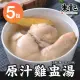 【朱記餡餅粥】原汁雞盅湯x5包(3入/包)